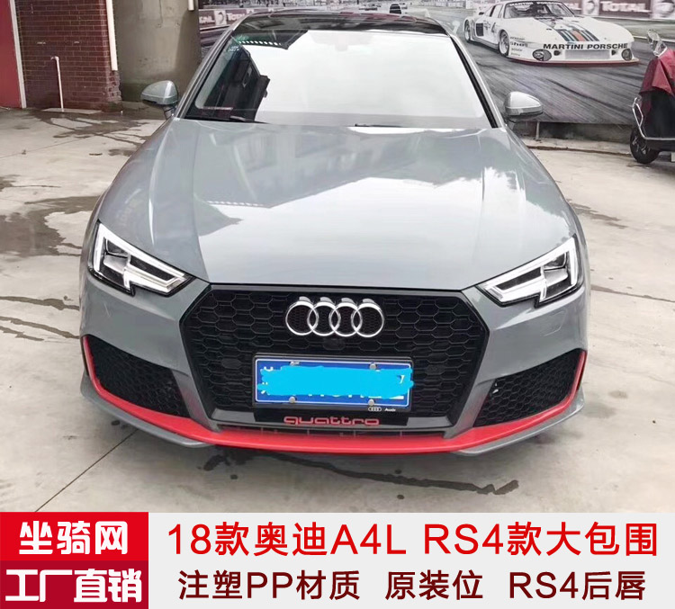 17-19款A4L升级满天星版前杠中网A4L/S4/B9改装RS4前包围中网后唇