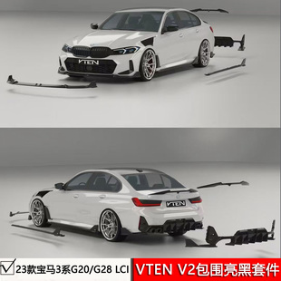 适用宝马3系G20G28后期改装VTEN V2小包围亮黑套件牛角镜壳黑尾喉