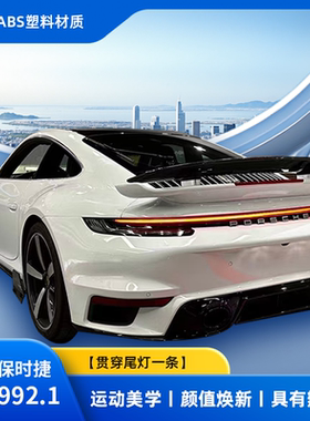 19-24年款保时捷911改装熏黑尾灯Carrara992.1流水贯穿尾灯跑马灯