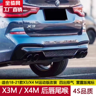 X3M后唇尾喉M运动套装 新X3改装 升级X4M尾唇黑色四出尾嘴雷霆尾标