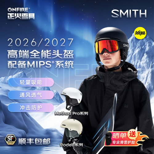 [正火雪具]26/27新款SMITH高端全能头盔Method Pro/Rodeo配备MIPS