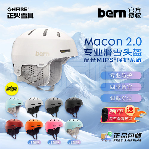 [正火雪具]BERN亚洲款MACON2.0现货超轻保暖防风滑雪头盔MIPS