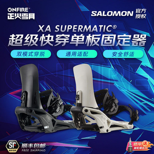 [正火雪具]2526款SALOMON超级快穿固定器XA SUPERMATIC固定器