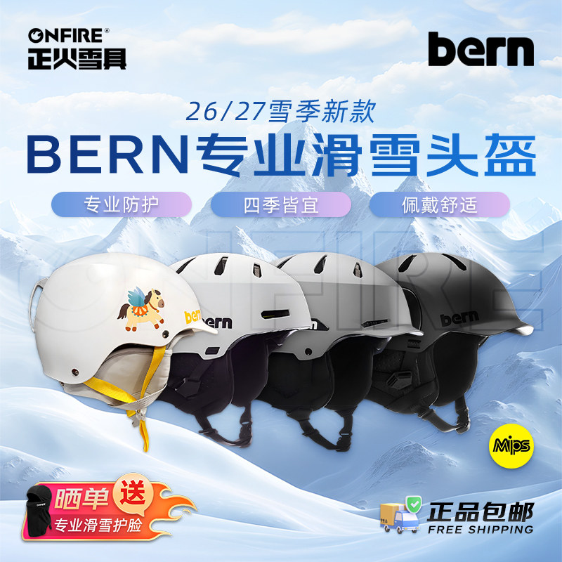 [正火雪具]2627新款BERN亚洲款男女同款超轻保暖防风滑雪头盔MIPS图片