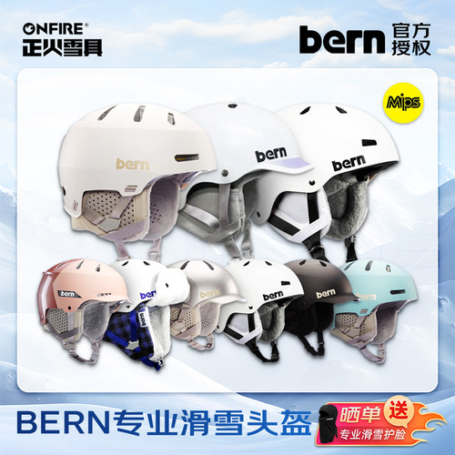 BERN正火雪具滑雪头盔