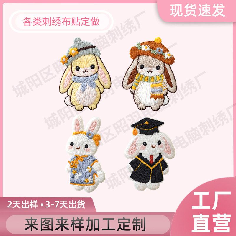 可爱卡通兔子刺绣补丁布贴服装衣服背包鞋帽装饰布贴自粘绣花标,居家布艺,布贴,淘宝优惠券,粉丝福利购,淘宝优惠卷