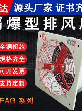 防爆排风扇轴流式BFAG(BFS)-200/300/600 工业排气扇换气扇管道式