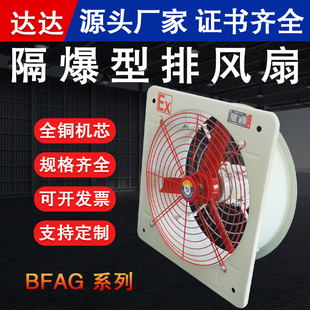 600 200 300 工业排气扇换气扇管道式 BFAG 防爆排风扇轴流式 BFS