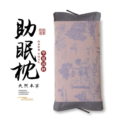 草木芸静心安神助眠枕
