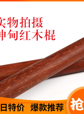 酷鹏红木武术棍六点半棍