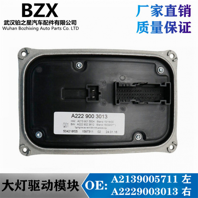 适用奔驰全新大灯驱动模块
