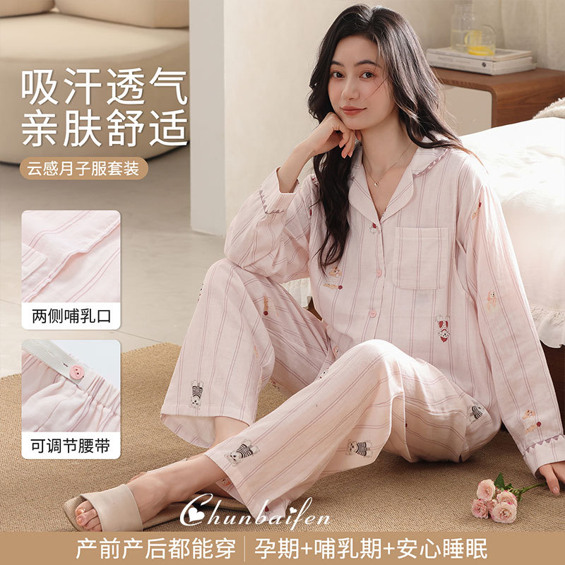 2026新款纯棉纱布月子服春秋季孕期产后哺乳长袖睡衣女可外穿套装