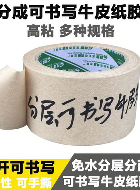 分层牛皮纸胶带环保高粘力鞭炮冰箱冷柜撕除PE淋膜层