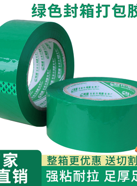 绿色快递打包胶带果蔬捆扎彩色胶带彩色胶带绿色封箱封口分色胶带