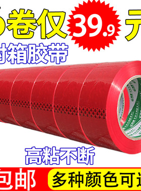 彩色封箱胶带批发黑色绿色蓝色粉色紫色白色快递打包纸箱封口胶带