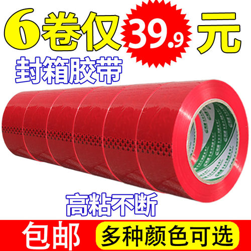 彩色封箱胶带纸箱打包快递封口