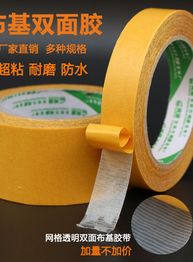 透明布基双面胶带 接缝地毯双面胶 网格双面胶带 布纹双面胶