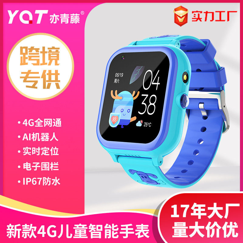 亦青藤4G儿童电话手表智能学习支持手机音乐播放快捷支付防丢