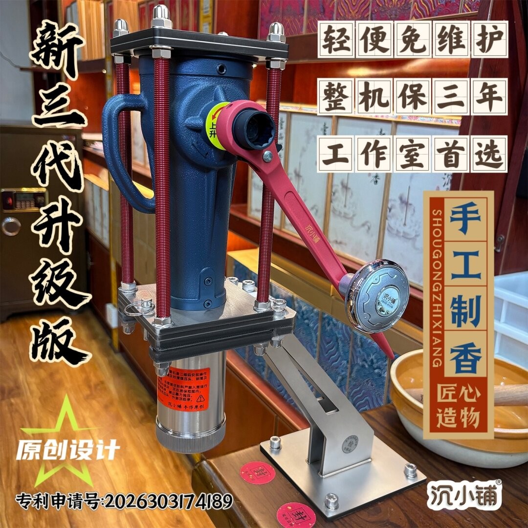 沉小铺厂家直销手工制香机家用线香做香机手动压香机手动盘香机