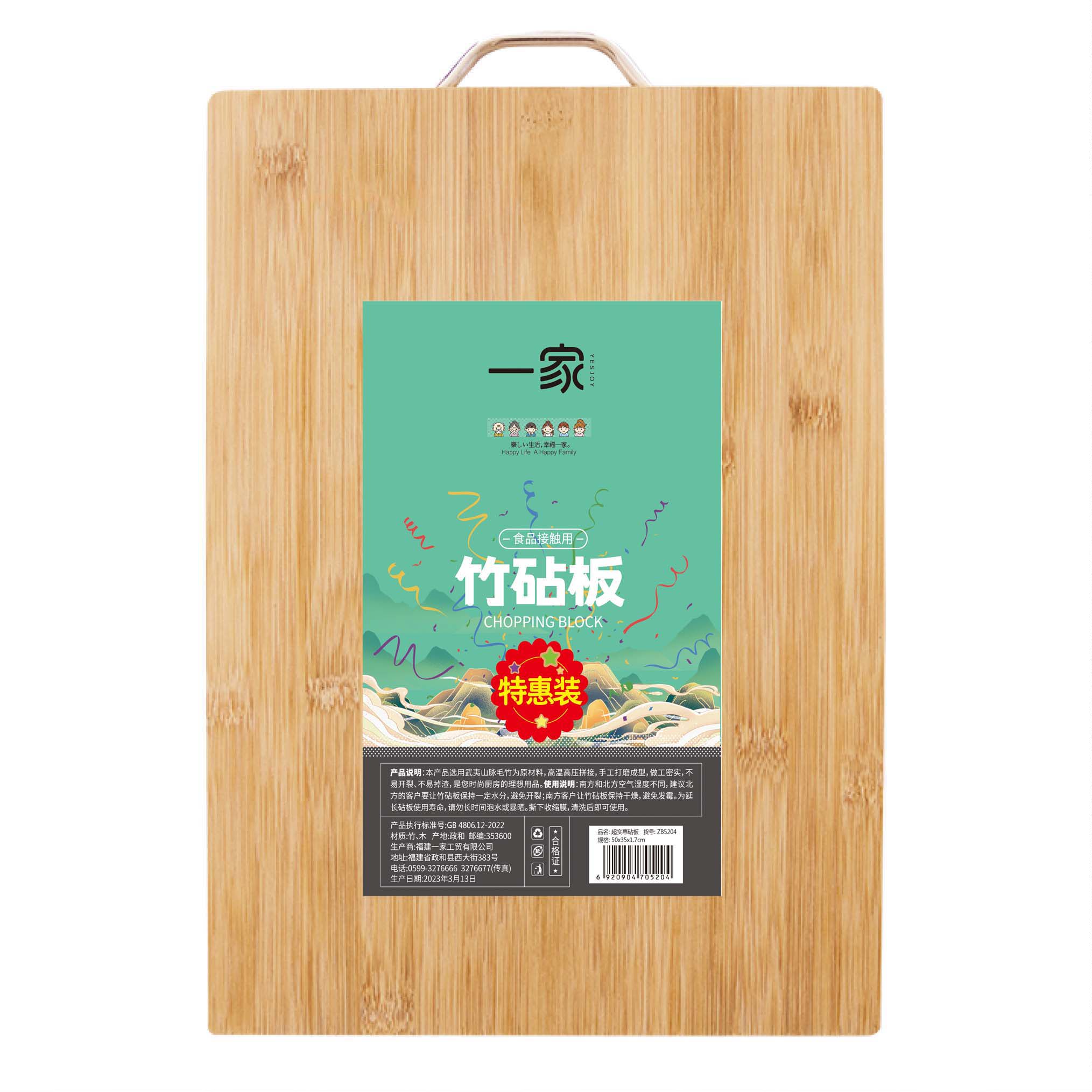 一家超实惠砧板 1.7厚ZB5181