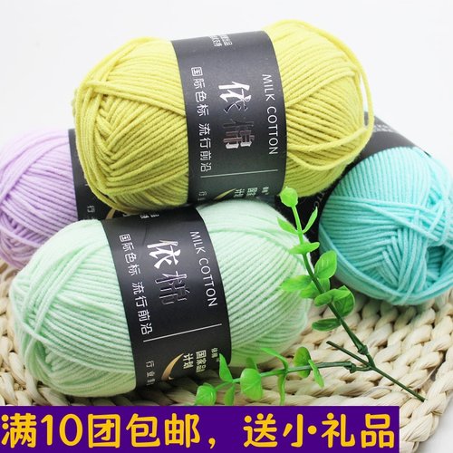 依棉4股牛奶棉毛线手工编织