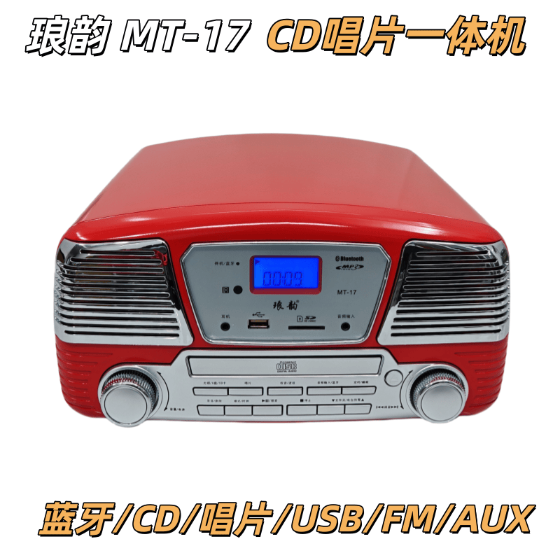 库存全新CD机音响复古款黑胶电唱机蓝牙播放一体收音留声家用清仓