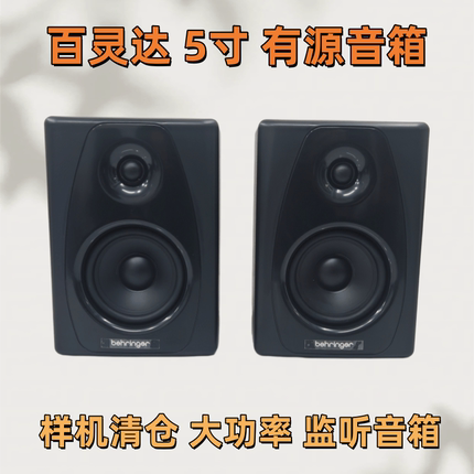 样机百灵达5寸有源音箱STUDIO50USB大功率监听家用小书架HIFI音响