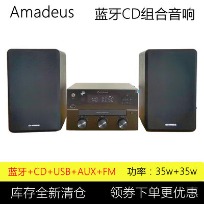 amadeusCD组合音响桌面蓝牙音箱