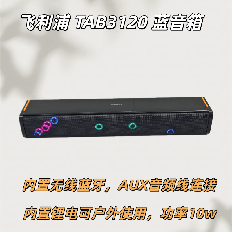 飞利浦TAB3120桌面电脑有源音箱多媒体无线蓝牙手机迷你小回音壁