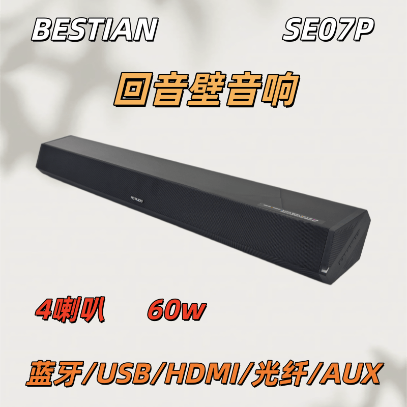 SE07P2.0声道蓝牙回音壁音响