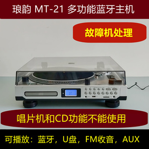 琅韵CD播放机蓝牙多功能一体机U盘SD卡FM收音功放机组合音响清仓
