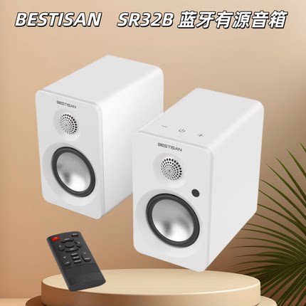 新款BESTISAN SR32B蓝牙音箱家用桌面迷你hifi音响带遥控有源音箱