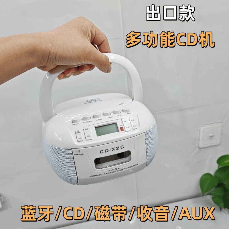 出口款CD-X2C多功能CD播放机蓝牙磁带收音机AUX便携带遥控学习机