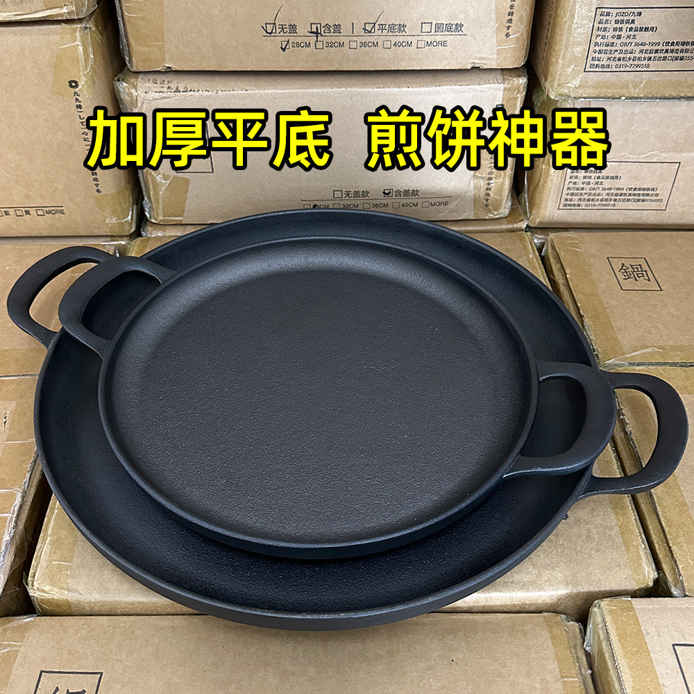 出口库存加厚生铁杂粮煎饼鏊子煎饼锅家用铸铁平底锅煎饼果子工具