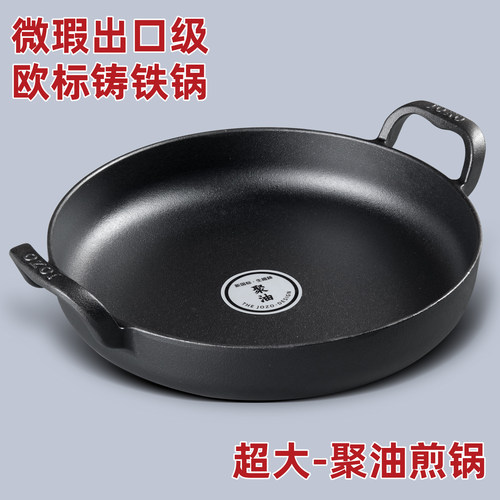 欧标出口级30/34cm聚油煎锅铸铁 大平底锅无涂层燃气灶家用生铁锅