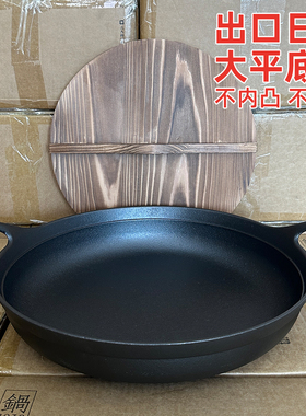 出口日本平底锅 不内凸 平底煎锅铸铁锅无涂层不粘锅生铁老式家用