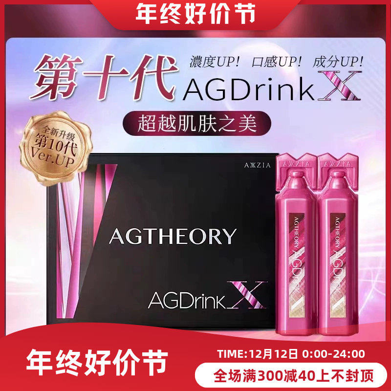 日本AXXZIA第十代晓姿AG抗糖饮胶原蛋白肽口服液晓资小资