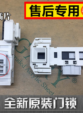 适用西门子洗衣机Silver4108 Silver4110XS Silver1088XS门锁开关