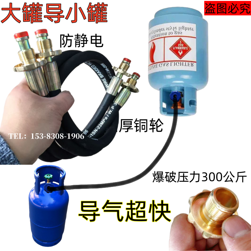 家用煤气罐导气管大罐导小罐互倒