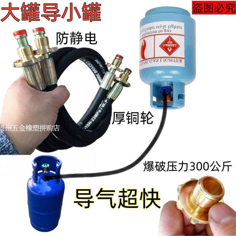 家用煤气罐导气管大罐导小罐互倒