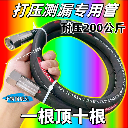 打压测漏高压钢丝软管耐压20兆帕