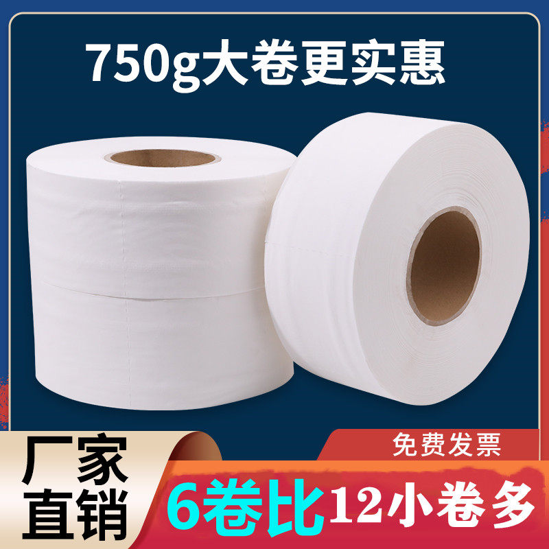 大卷纸厕纸酒店专用750克大盘纸商用整箱卫生间厕所家用卷筒纸巾,洗护清洁剂/卫生巾/纸/香薰,卷筒纸,淘宝优惠券,粉丝福利购,淘宝优惠卷