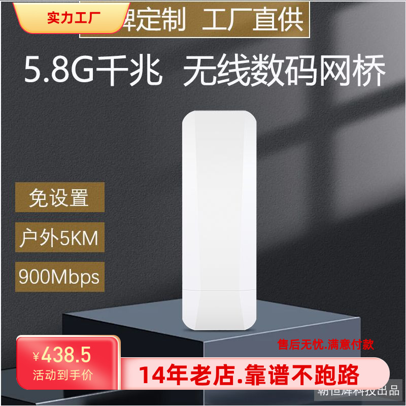 工厂直供5.8G 千兆无线网桥CPE一键配对监控塔吊网络户外数码网桥