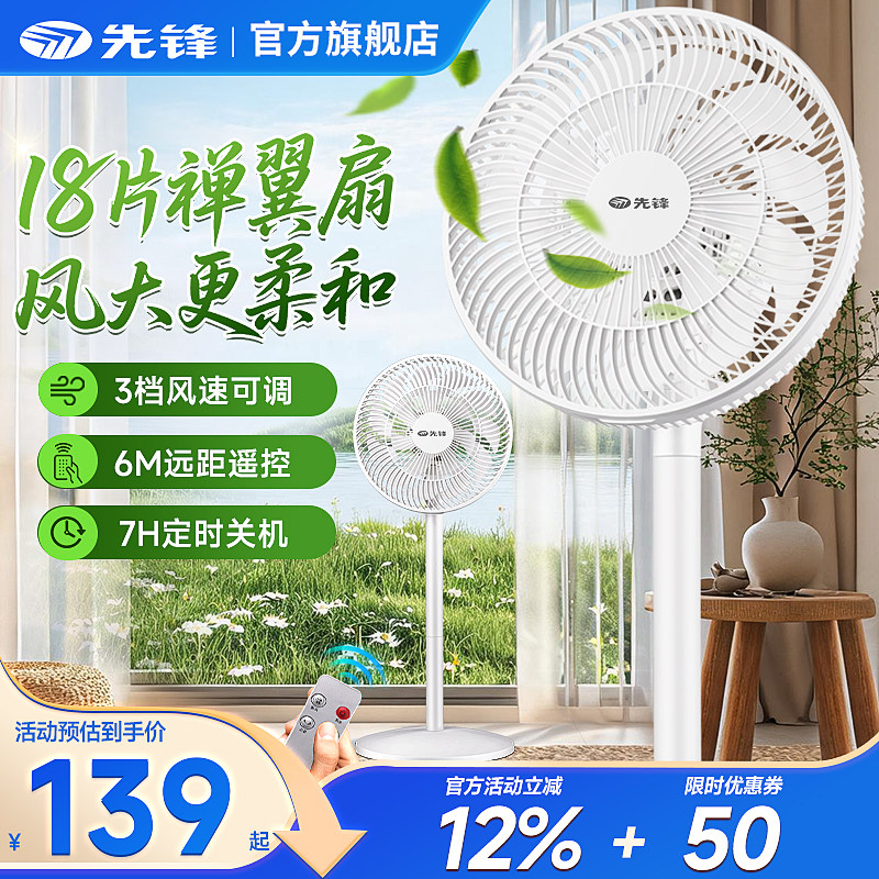 先锋电风扇落地扇大风力台立式卧室静音台扇语音遥控一级能效智能