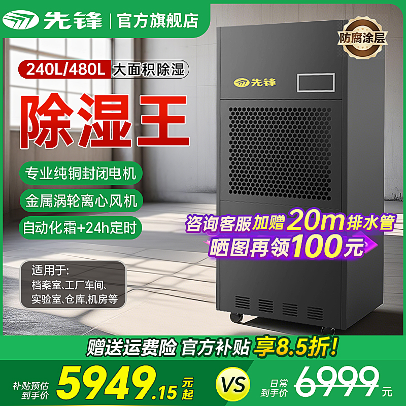 先锋工业除湿机大型吸湿器干燥仓库车间地下室商用抽湿机240升MP