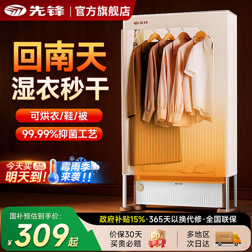 先锋干衣取暖器家用防水速热