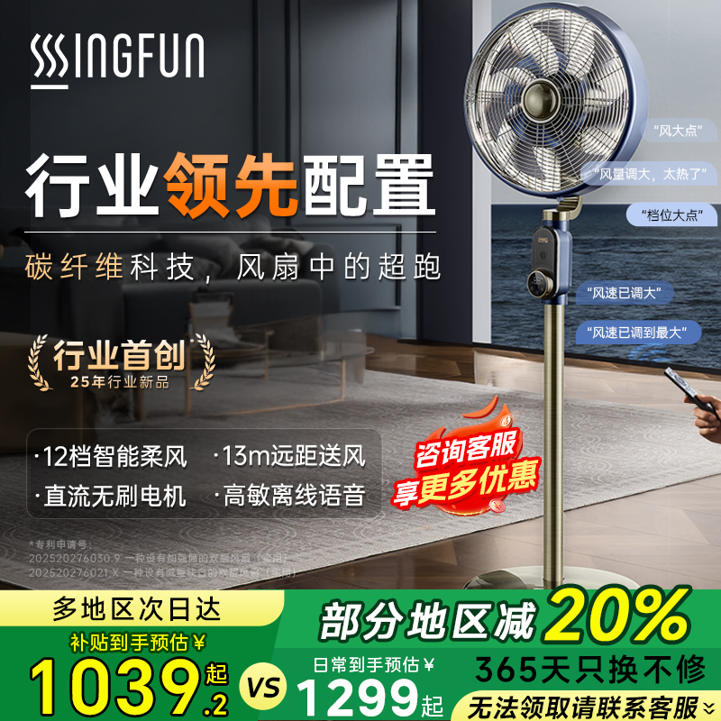 先锋电风扇家用复古语音智能遥控
