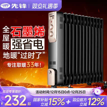 先锋电油汀取暖器客厅油酊电暖器油丁13片卧室烤火炉电暖气片Z2