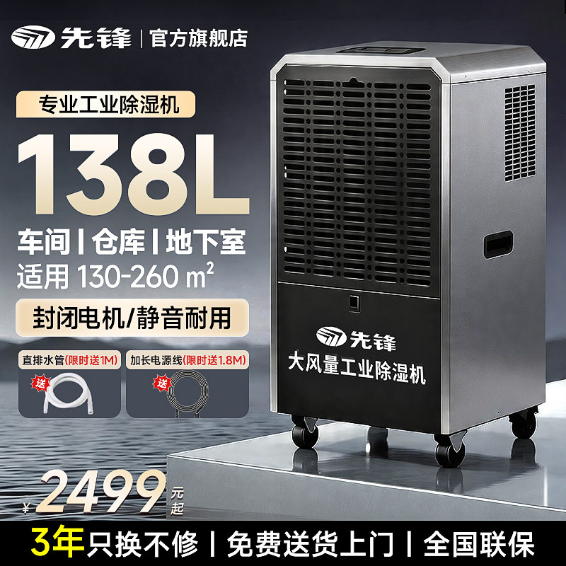 先锋工业除湿机大功率地下室抽湿器车间仓库大容量别墅智能吸湿器