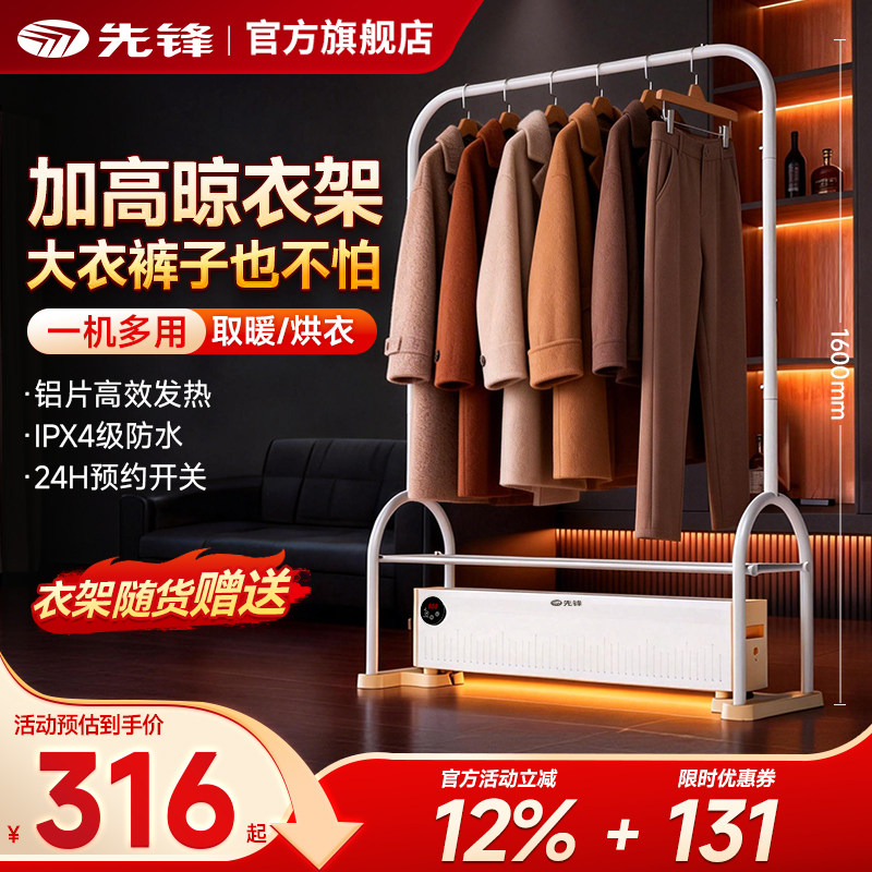 先锋干衣取暖器家用踢脚线电暖气防水速热烘衣服干衣机电暖器烘干,生活电器,踢脚线取暖器,淘宝优惠券,粉丝福利购,淘宝优惠卷